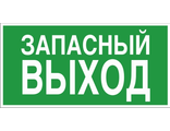 Знак «Указатель запасного выхода»